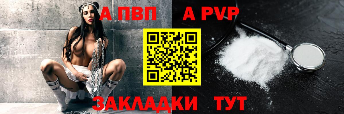 Альфа ПВП Соль Лениногорск