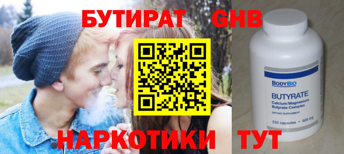 Бутират BDO 33%  Вход с VPN  Бутират  Лениногорск 