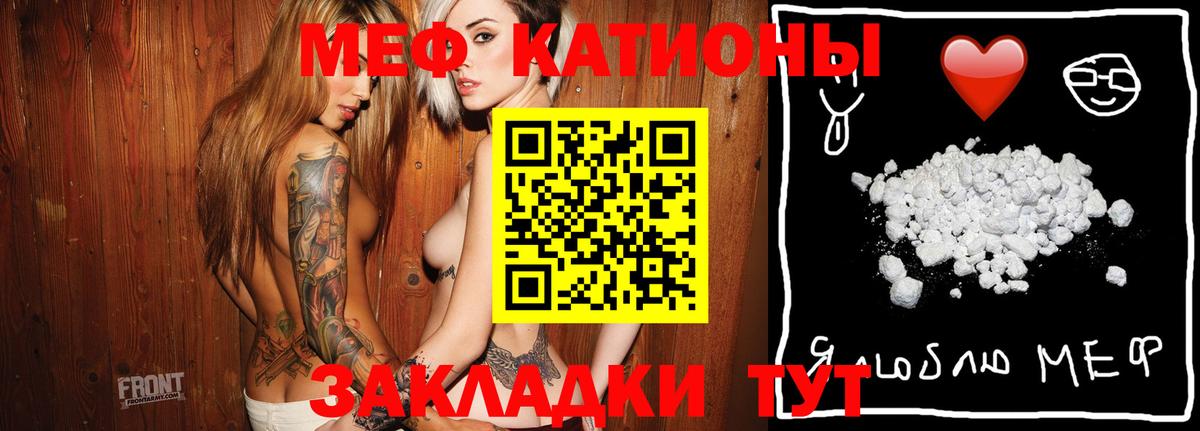 МЕФ кристаллы  Вход с VPN  МЕФ  МЯУ-МЯУ 4 MMC  Лениногорск 