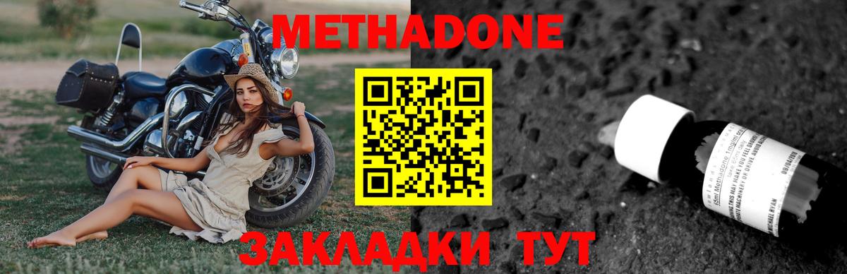 МЕТАДОН мёд Лениногорск