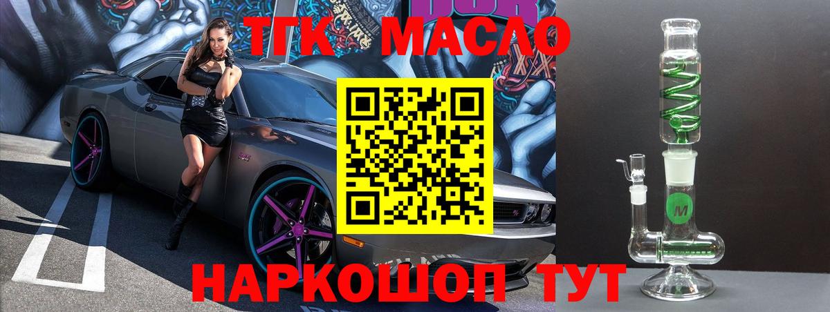 ТГК гашишное масло Лениногорск